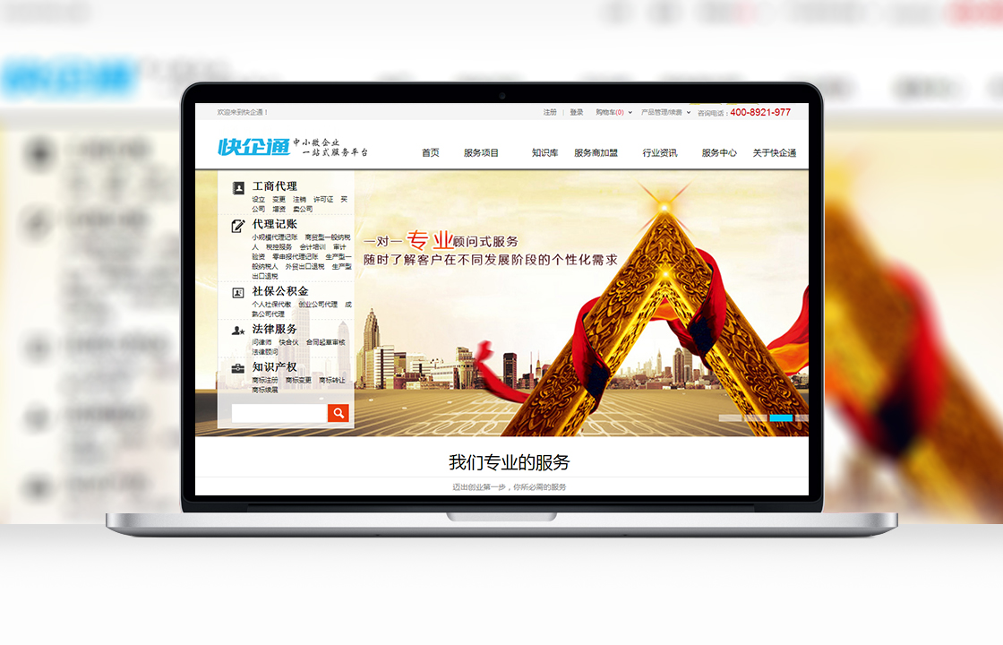 快企通