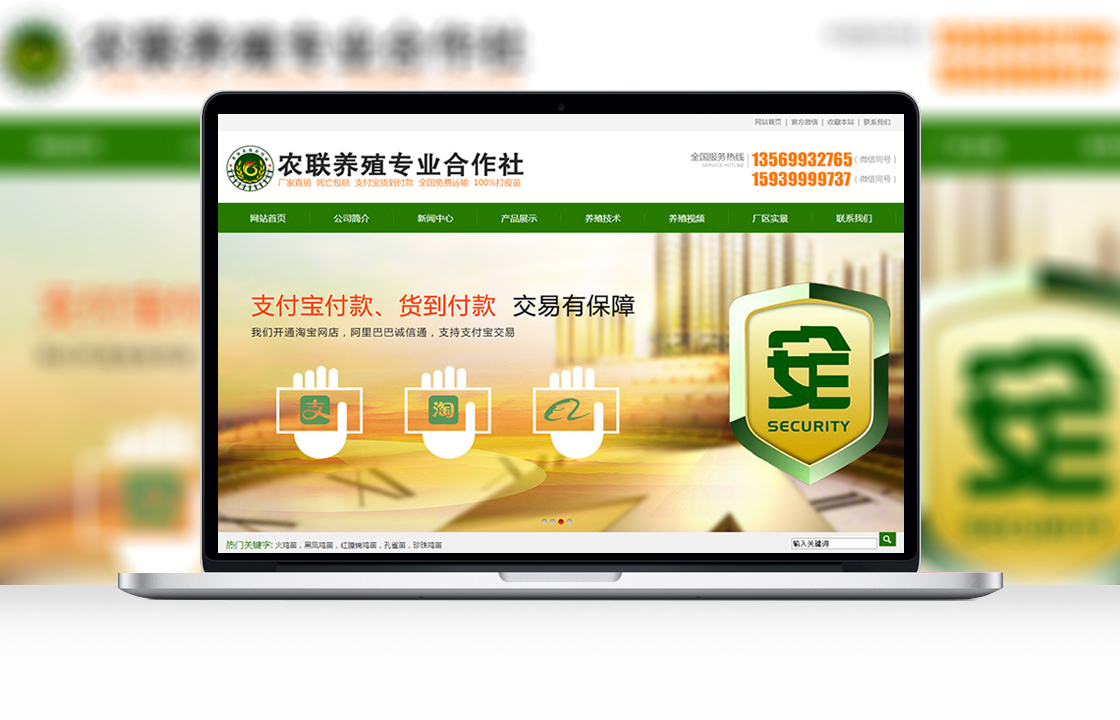 農聯養殖專業合作社