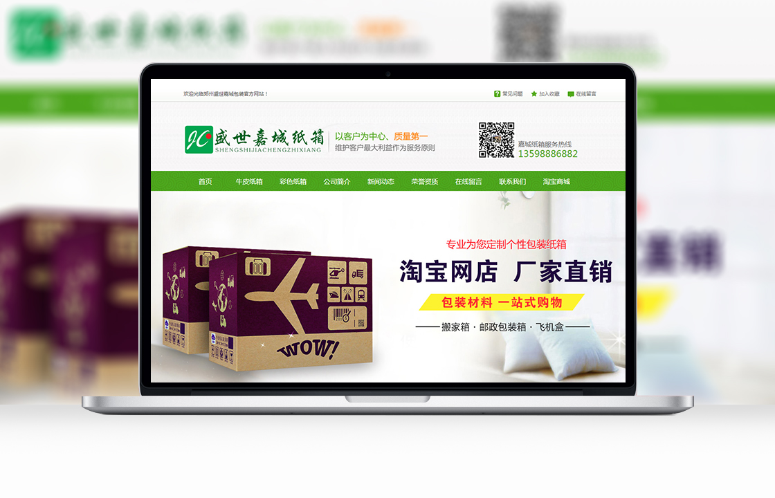 盛世嘉城紙箱