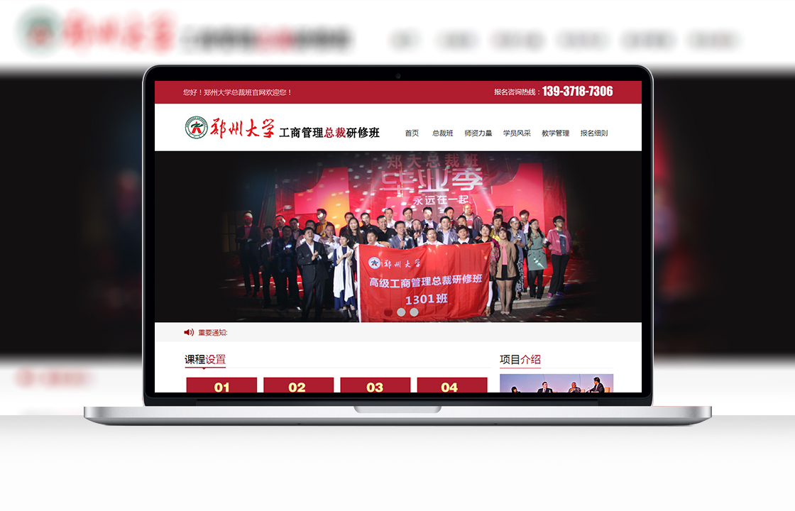 鄭州大學總裁研修班
