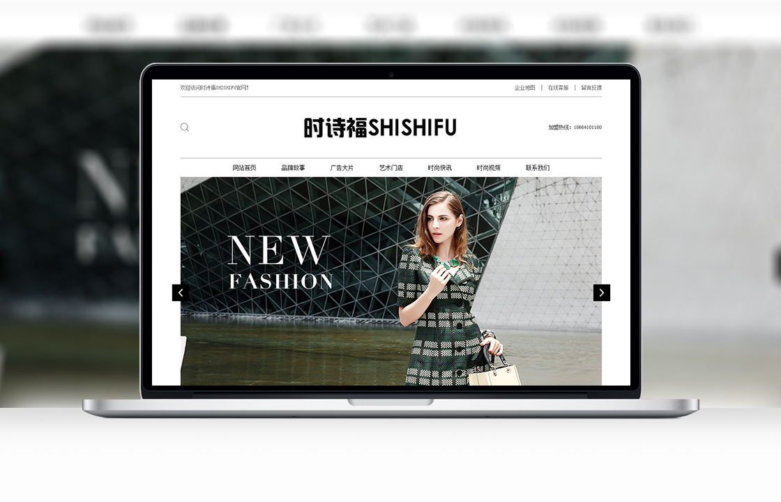 時詩福服飾
