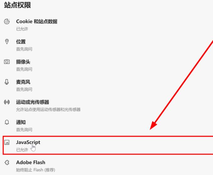 Edge瀏覽器如何禁用Javascript？Edge瀏覽器禁用js腳本方法