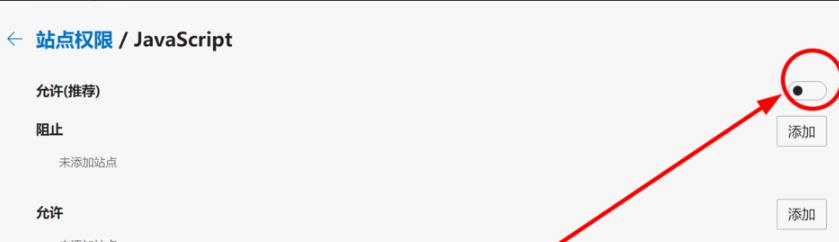 Edge瀏覽器如何禁用Javascript？Edge瀏覽器禁用js腳本方法