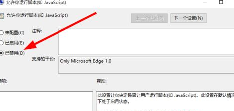 Edge瀏覽器如何禁用Javascript？Edge瀏覽器禁用js腳本方法