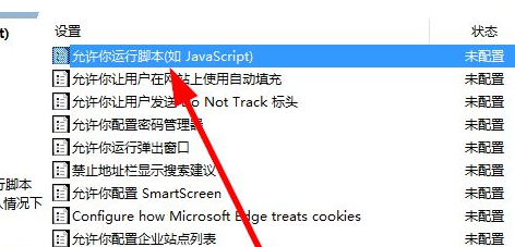 Edge瀏覽器如何禁用Javascript？Edge瀏覽器禁用js腳本方法